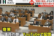 【動画】居眠りが報道され市民激怒の議会、生配信に議員晒しカメラ導入に議員反発「眠くなる答弁が悪い」