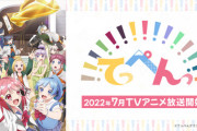 アニメてっぺん!第2話放送中止　「今夜大統領暗殺決行」とう責めすぎたネタがあるため