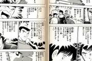 サッカー漫画ってなんで説教的なものが多いの？