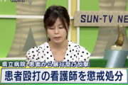 【悲報】病院の看護師が患者から暴行される→反撃したら懲戒処分に…看護師は依願退職