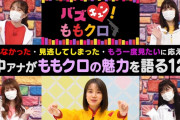 “動画”『バズキュン！ももクロ』YouTube公開！弘中アナがももクロの魅力を語る12分！