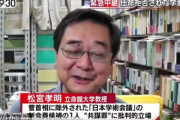 保存版級の発言・立命館松宮「日本学術会議会員の任命に手を出すと内閣が倒れる危険がある。…」左翼が最高学府の世界で如何に力を持っているか