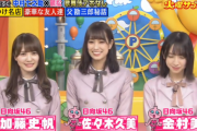 【日向坂46】佐々木久美×加藤史帆×金村美玖『火曜サプライズ』に登場！オリラジ藤森さんがグループを紹介！