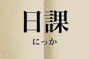 海外掲示板「誰もが日課に加えるべき5分以内で終えられるルーティンを挙げてくれ」　海外の反応