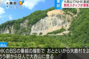 NHKのBS番組撮影で入山　標高1150メートルからスタッフが滑落し死亡