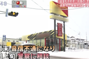 「車が納入されない・・・」 警察に相談数十件 　長野市の販売店社長は行方不明