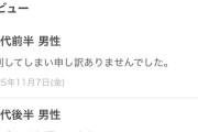 【画像】タイミーさん(30代前半)「遅刻してしまい申し訳ありませんでした」
