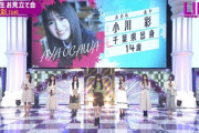 【乃木坂46】5期生 小川彩（14）お見立て会に登場！！！