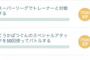 【ポケモンGO】バトルデイで「すごいわざマシン」を配らなくなってしまったナイアン。有料タスクにも凄技マシンは無し！