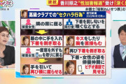 【セクハラ】俳優の香川照之さんがやった行為一覧、こんなのみんなやってるんじゃないの？
