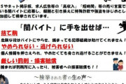 【朗報】闇バイトなんか消える