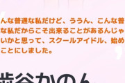 スクフェス2の澁谷かのんｗｗｗ【ラブライブ！スクフェス】