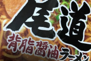 【と、みせかけて】今からこのうまそうなカップラーメン食べるわ！！！