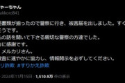 メルカリでプラモデルすり替え詐欺に遭った人｢絶対に許さない｡このまま泣き寝入りはしない｣ 警察にも通報