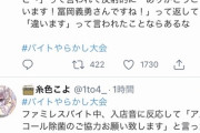【朗報】Twitter上の「#バイトやらかし大会」、面白すぎると話題にｗｗｗｗ