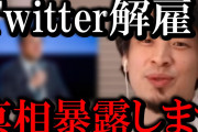 【悲報】月収250万円、48歳のTwitter元従業員が激怒「イーロン・マスクのせいでクリスマスプレゼントも買えません」←マジかよ…?