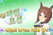 【ウマ娘】「파인 모션의 피스를 모으실 수 있습니다.」 ← 何故か読めてしまうｗｗｗ」
