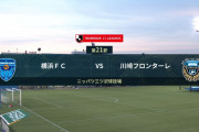 ◆Ｊ１◆19節 横浜FC×川崎F 代表5人不在も川崎が圧倒…決定機外しまくるも0-2で完勝