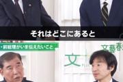 キャスター「自民党が大敗した原因はどこにあるとお考」　石破「わかりません」