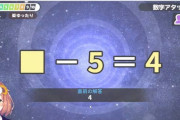 【にじさんじ】ひまちゃん、算数でGO!『ほんひま、嘘だよな…？』『ひまちゃんのお勉強配信はハズレがないな』