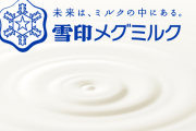雪印が液体ミルク発売　母乳調査の研究成果「オステオポンチン」配合