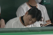 【悲報】巨人・丸、懲罰交代か
