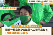 統一教会、自民党議員へ 「政策協定」  …憲法改正、反LGBT、反共など