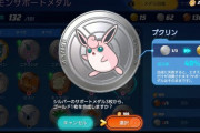 【ポケモンUNITE】メタモンメダルの使い道