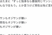 X民「男性もオジサンが嫌い、女性もオジサンが嫌い、オジサンって全方位から嫌わられてる」→5万いいね