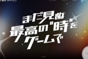 TBSがゲーム事業に本格参入｢まだ見ぬ最高の“時”をゲームで｣