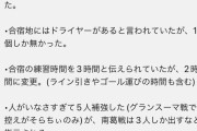 【悲報】レオザ監督、リベンジャーズとかいうチームの待遇にキレてしまうｗｗｗｗｗｗ