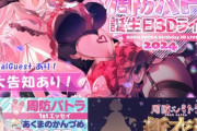 【VTuber】パトラ6周年重大告知『エッセイ本8/9(金)発売決定！』『新3Dで8/10(土)誕生日ライブうおおおおおお』『新衣装お披露目(近日)うおおおおお』