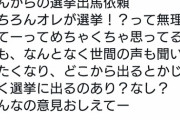【ガーシー】東谷義和、立花孝志から依頼を受けて、選挙への出馬を検討…　生配信でも出馬への苦悩を語る