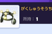 【ポケユナ】学習装置レベル上げて使いだしたんだけど慣れてなくてどの程度ファームしていいのか悩む【ポケモンユナイト】