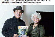 【朗報】ピエール瀧さん、求人誌に載る