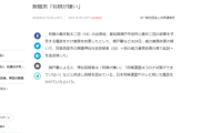 共同通信社→「藤井二冠を殺害予告疑いで追送検」