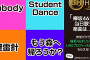 【朗報】欅坂46、ベストヒット歌謡祭にてカップリング曲を披露！！！