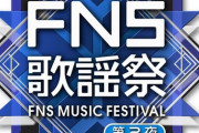 【TV】2022 FNS歌謡祭 第2夜