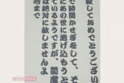 【悲報】飯塚幸三さま、被害者ムーブを始める。J民の手紙を開示。