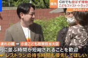 子持ち優先政策を進める大臣に「レストランの待ち時間も優先して」と要望され賛否両論！「子持ちだけどそれはやりすぎ」