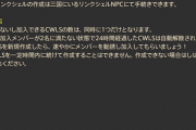 【FF14】LSのリーダーは休止する時新しいリーダーを指名してくれよ！