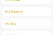 SKE48オフィシャルファンクラブからのお知らせ