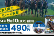 日本競馬史上に残る名馬たちの蹄跡をDVDとマガジンで完全収録!