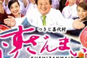 【神対応】『すしざんまい』社長さん、ソマリアの海賊達に「俺と漁師やろう！準備資金は俺が出す！好きで海賊になった訳じゃないだろ」と熱く説得　→　ガチで海賊被害が消滅！