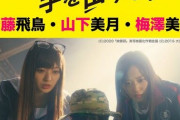 【乃木坂46】齋藤飛鳥、山下美月、梅澤美波が自宅から配信ｷﾀ━━━━━━(ﾟ∀ﾟ)━━━━━━ !!!!!
