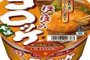 【画像】コロッケそばとかいうふざけた食べ物