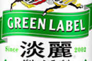 「ビール」とかいう全世界の大人が見栄だけで呑んでるクソ不味い液体
