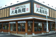 【速報】丸亀製麺、サラダうどん販売休止