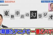 芸能人がアニメ褒めてくれるおかげでオタクも日陰者ではなくなってきたな
