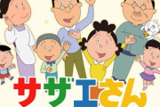 【悲報】サザエさんのスポンサー、1週間でとんでもない事になるｗｗｗｗ